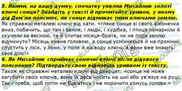 ГДЗ Укр лит 7 класс страница Стр.116 (5-6)